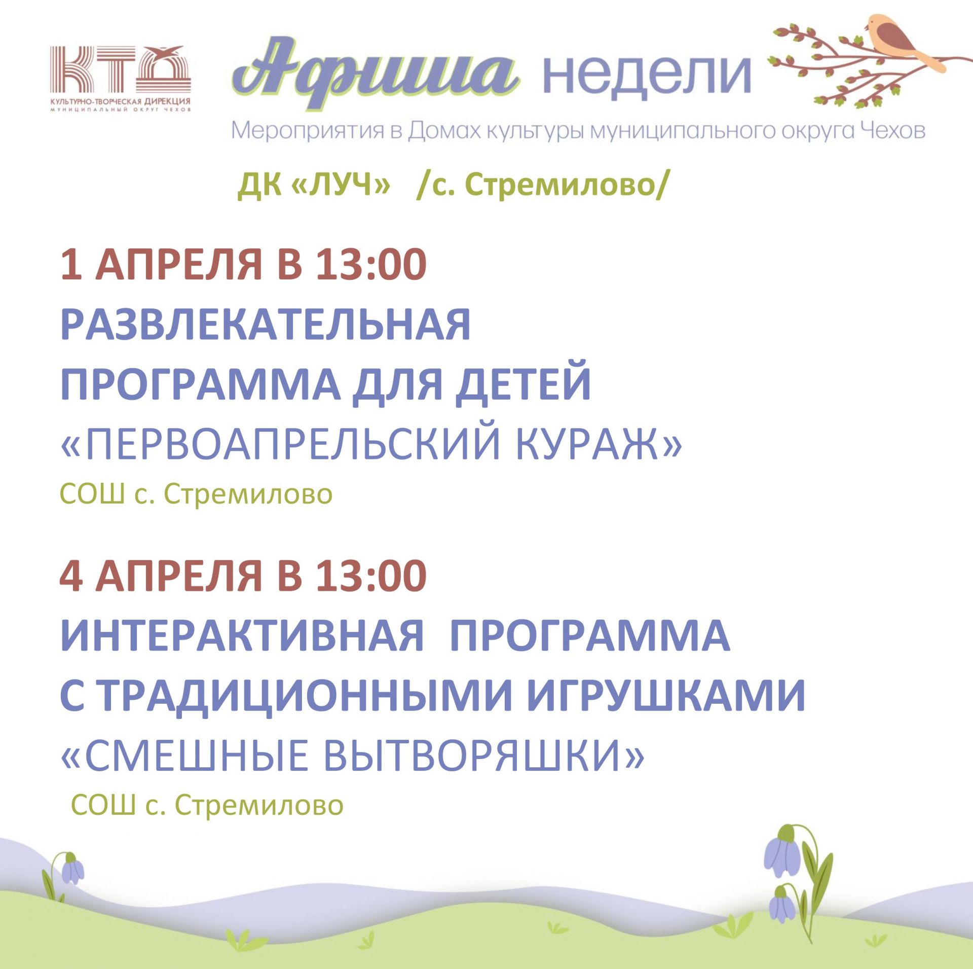 Подробнее о статье Афиша недели в ДК «Луч» м.о. Чехов