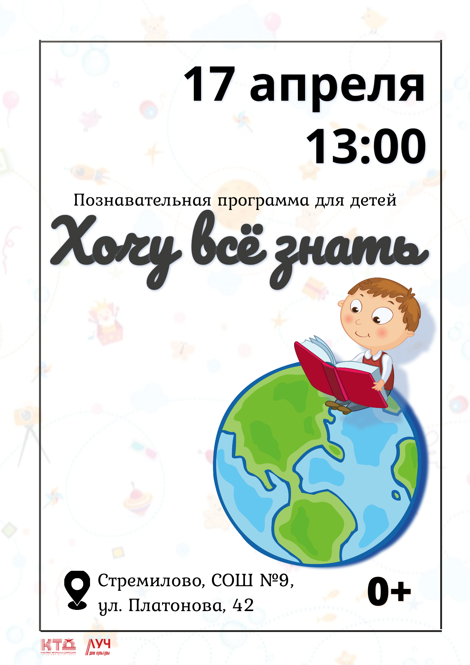 Подробнее о статье Познавательная программа для детей «Хочу всё знать!» в СОШ с. Стремилово м.о. Чехов