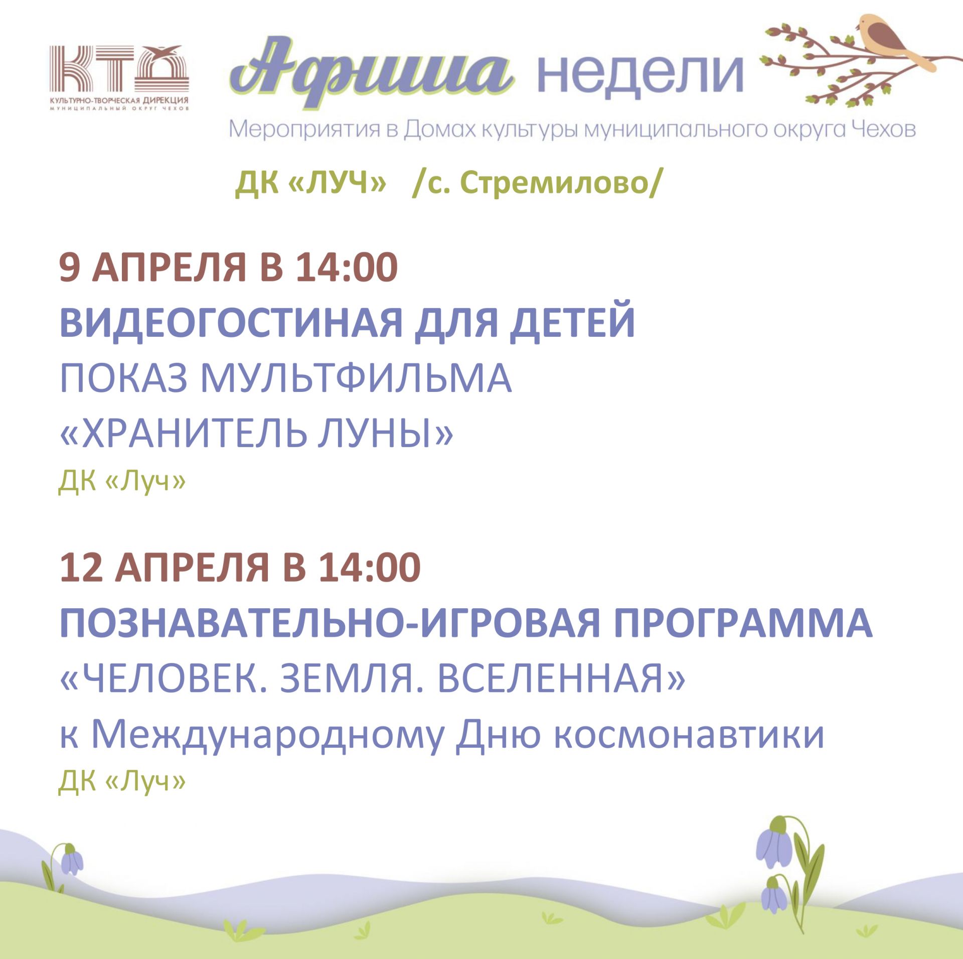 Вы сейчас просматриваете Афиша недели в ДК «Луч» м.о. Чехов