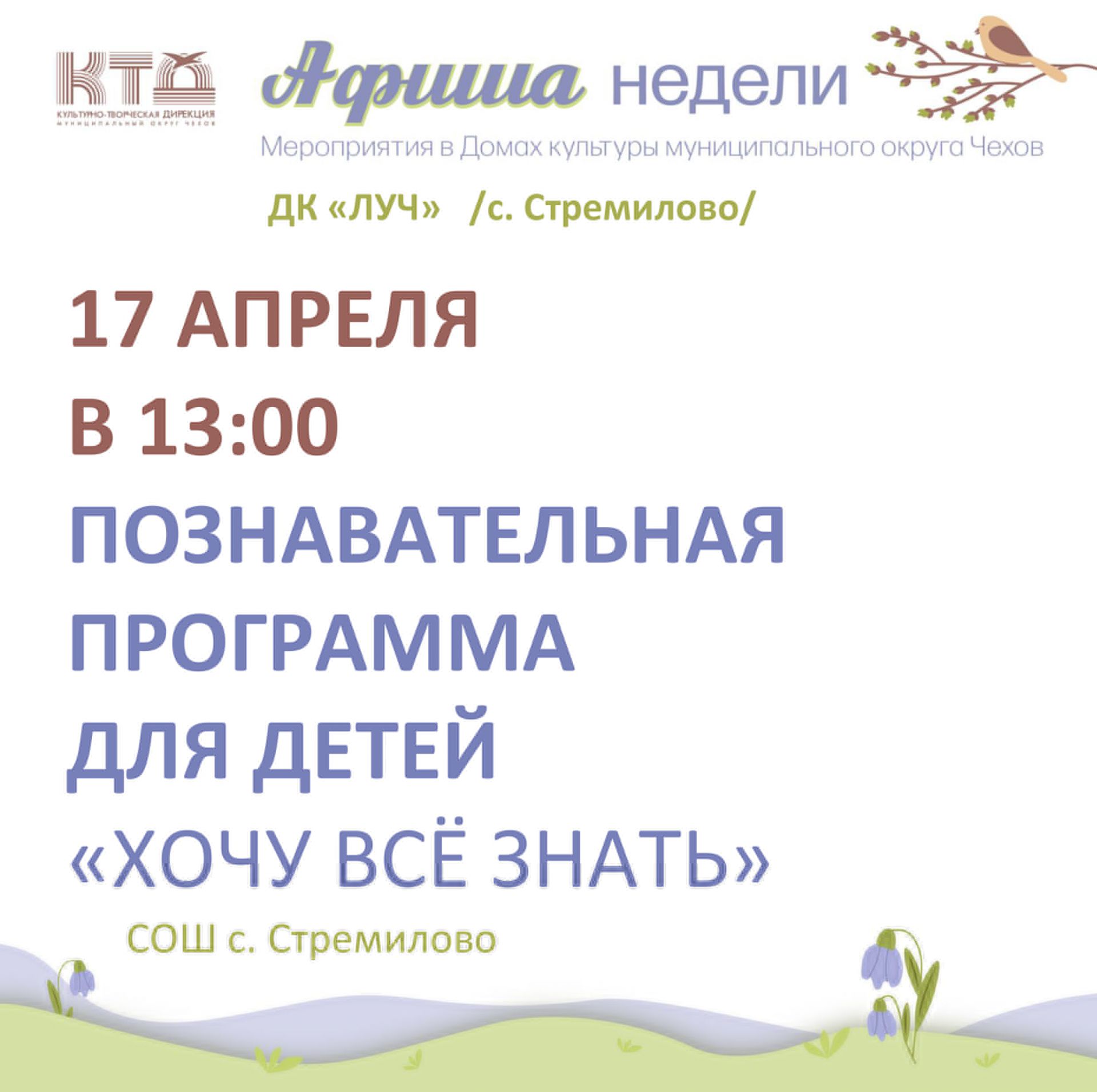 Вы сейчас просматриваете Афиша мероприятий в ДК «Луч» м.о. Чехов