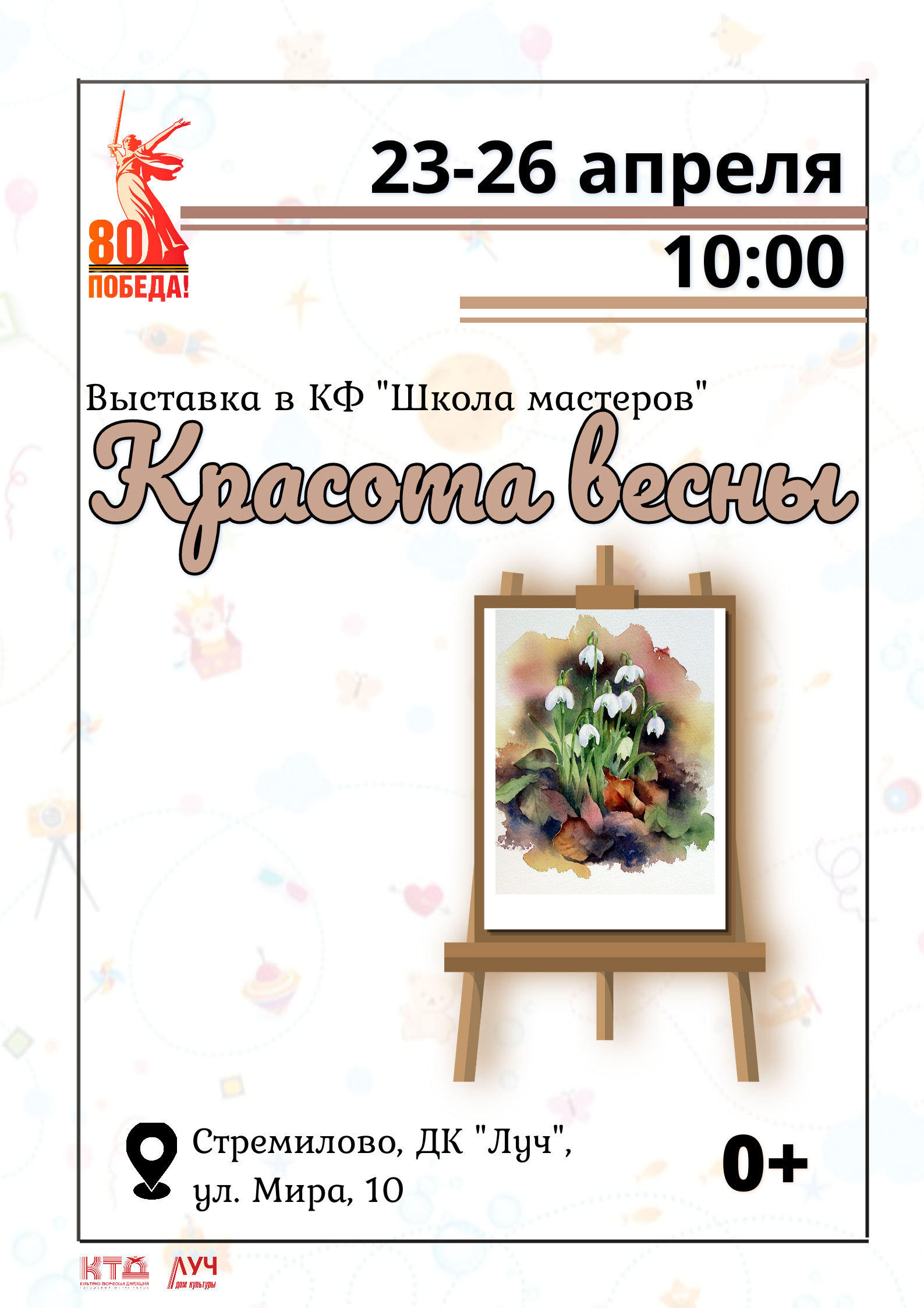 Вы сейчас просматриваете Выставка в кружке КФ «Школа мастеров» в ДК «Луч» м.о. Чехов