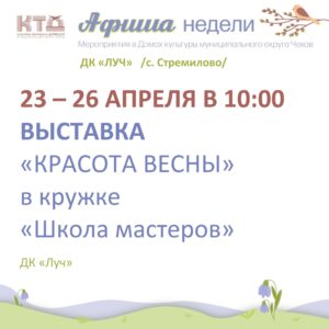 Подробнее о статье Афиша недели в ДК «Луч» м.о. Чехов