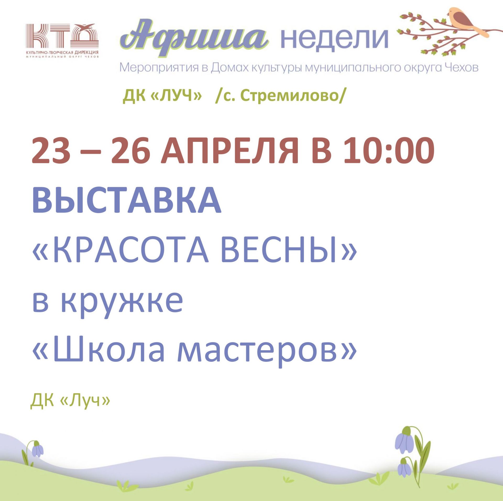 Подробнее о статье Афиша недели в ДК «Луч» м.о. Чехов