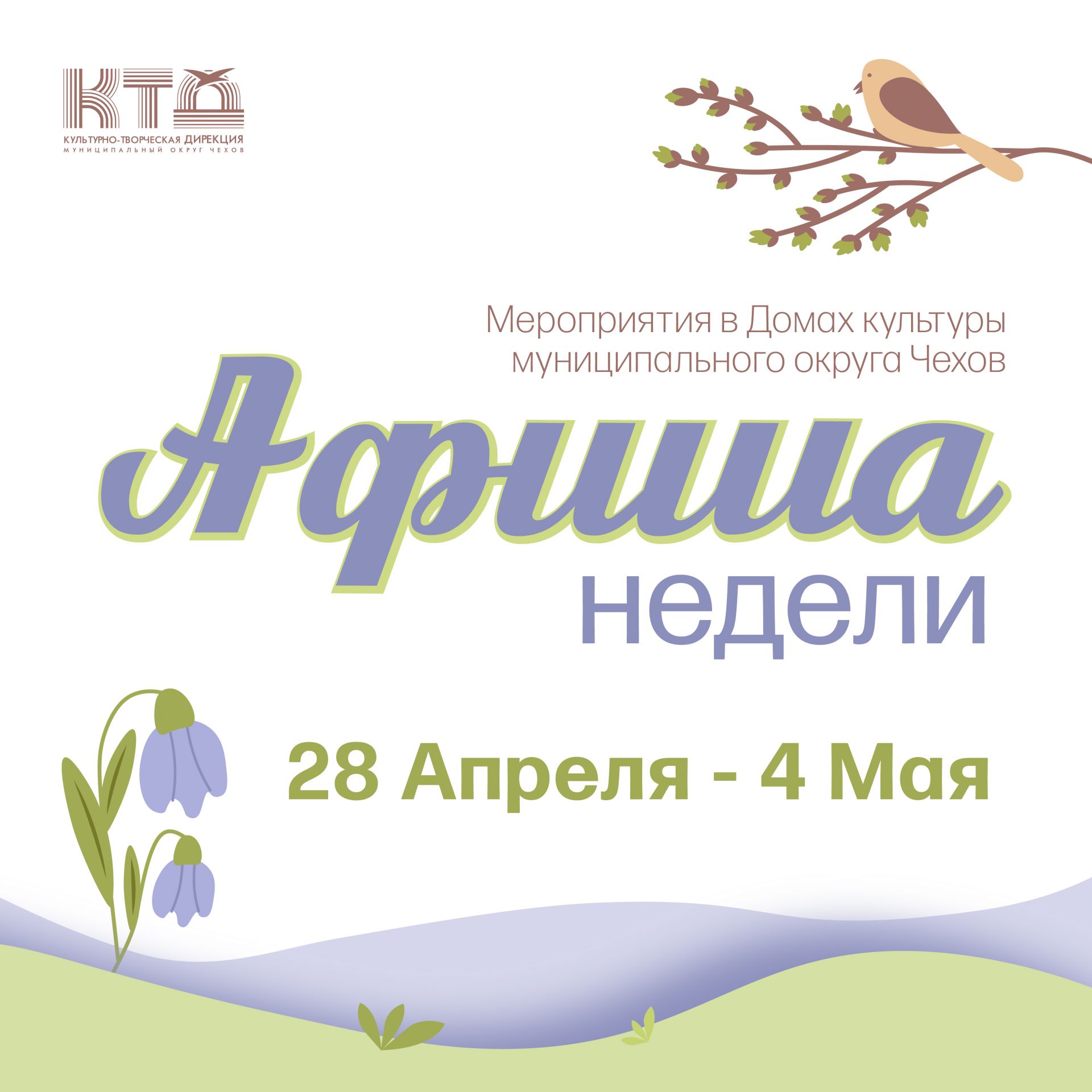 Подробнее о статье Афиша недели в ДК «Луч» м.о. Чехов