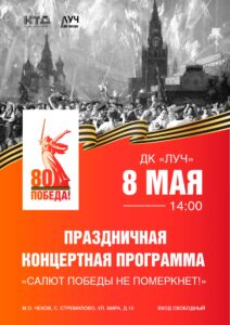 Подробнее о статье Праздничная концертная программа «Салют Победы не померкнет!» в ДК «Луч» м.о. Чехов