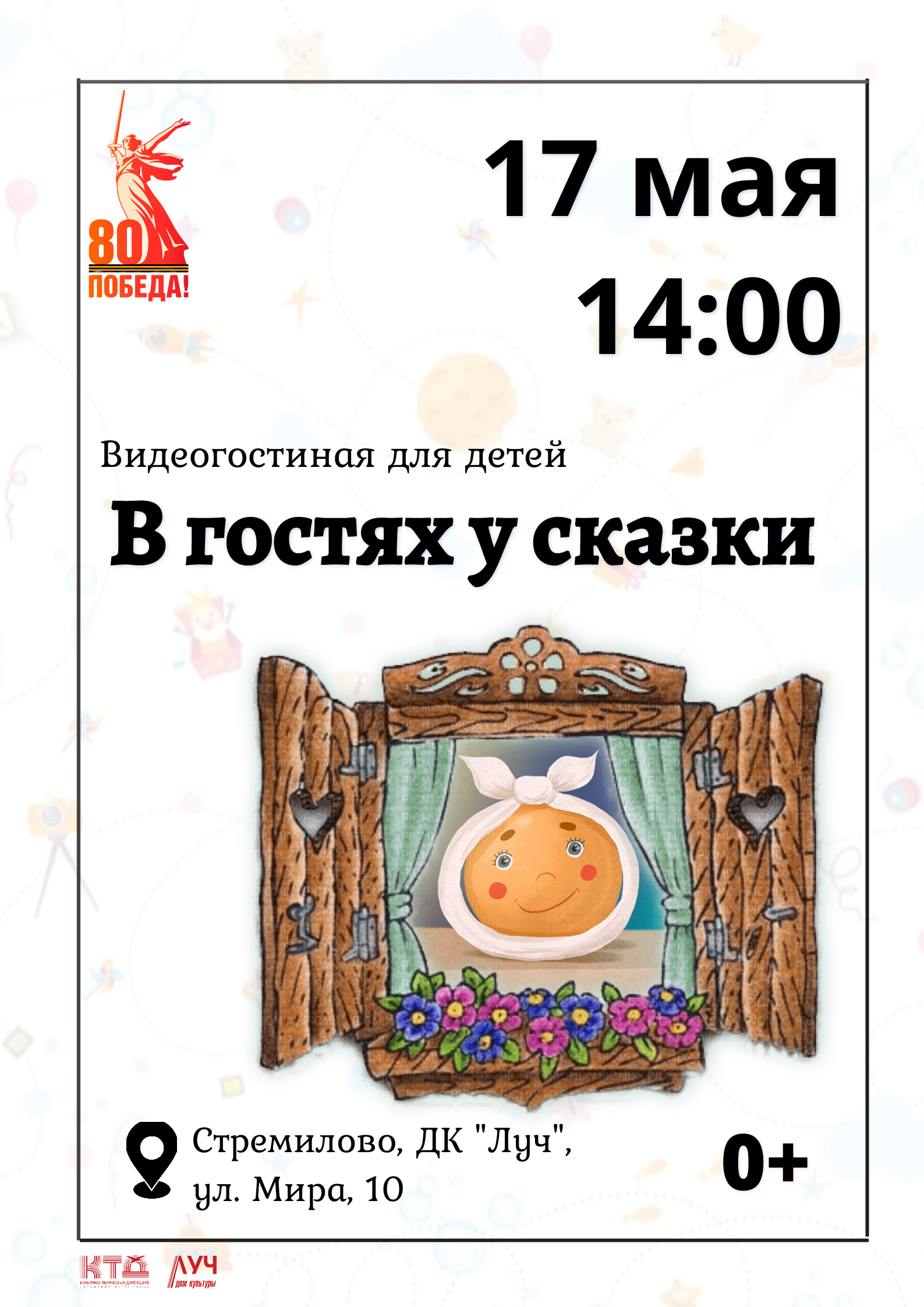 Вы сейчас просматриваете Видеогостиная для детей «В гостях у сказки» в ДК «Луч» м.о. Чехов