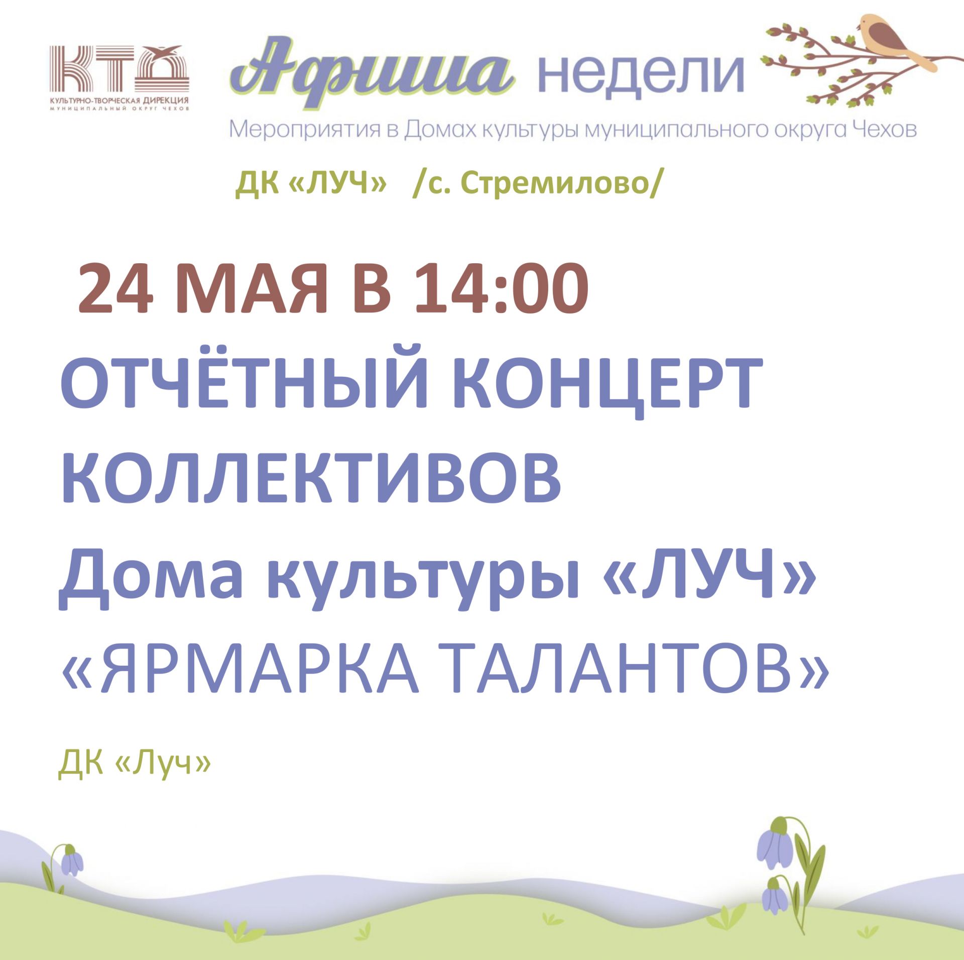 Подробнее о статье Афиша недели ДК «Луч» м.о. Чехов
