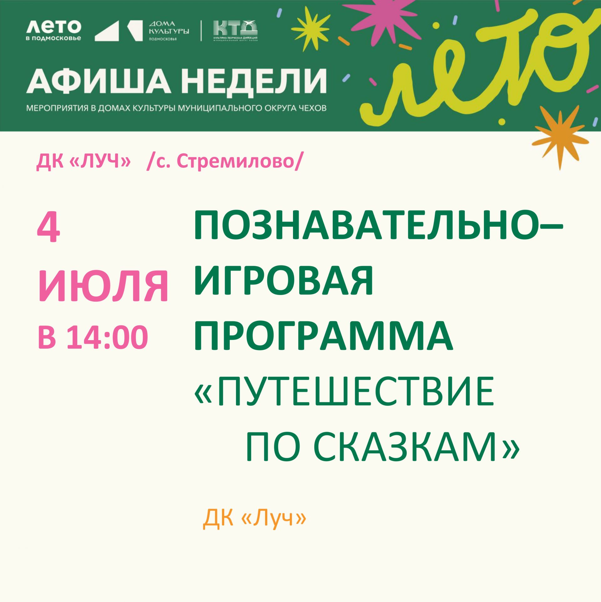 Вы сейчас просматриваете Афиша недели в ДК «Луч» м.о. Чехов