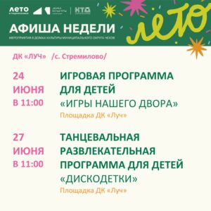 Подробнее о статье Афиша недели в ДК «Луч» м.о. Чехов
