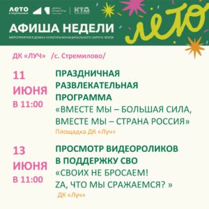 Подробнее о статье Афиша недели в ДК «Луч» м.о. Чехов