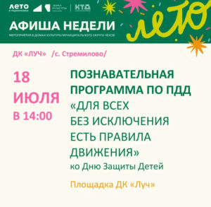 Подробнее о статье Афиша недели ДК «Луч» м.о. Чехов