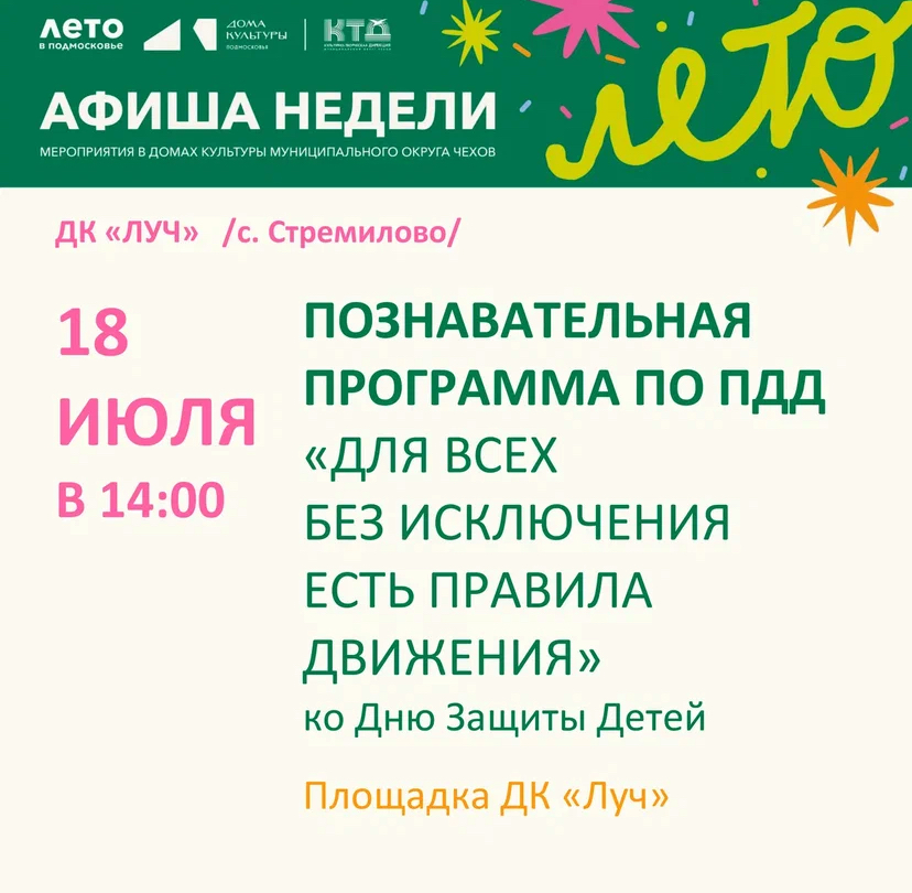 Подробнее о статье Афиша недели ДК «Луч» м.о. Чехов