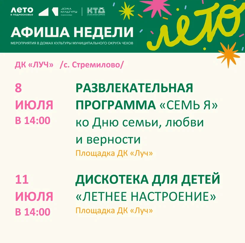 Подробнее о статье Афиша недели ДК «Луч» м.о. Чехов