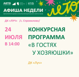 Подробнее о статье Афиша недели ДК «Луч» м.о. Чехов