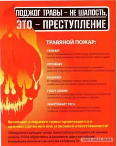 Подробнее о статье Внимание! Пожароопасный период!!!