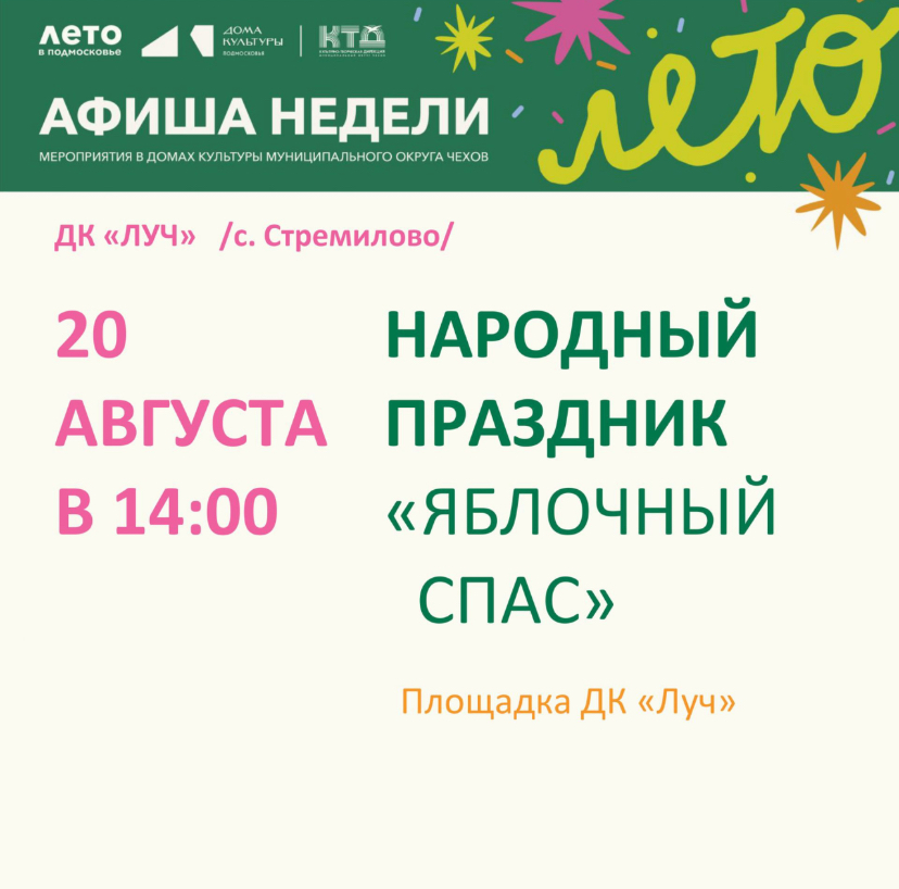 Подробнее о статье Афиша недели ДК «Луч» м.о. Чехов