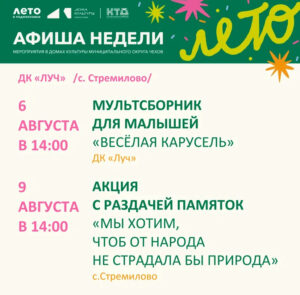 Подробнее о статье Афиша недели в ДК «Луч» м.о. Чехов