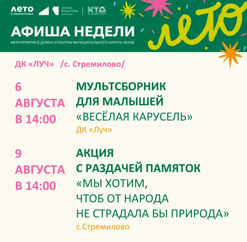 Вы сейчас просматриваете Афиша недели в ДК «Луч» м.о. Чехов
