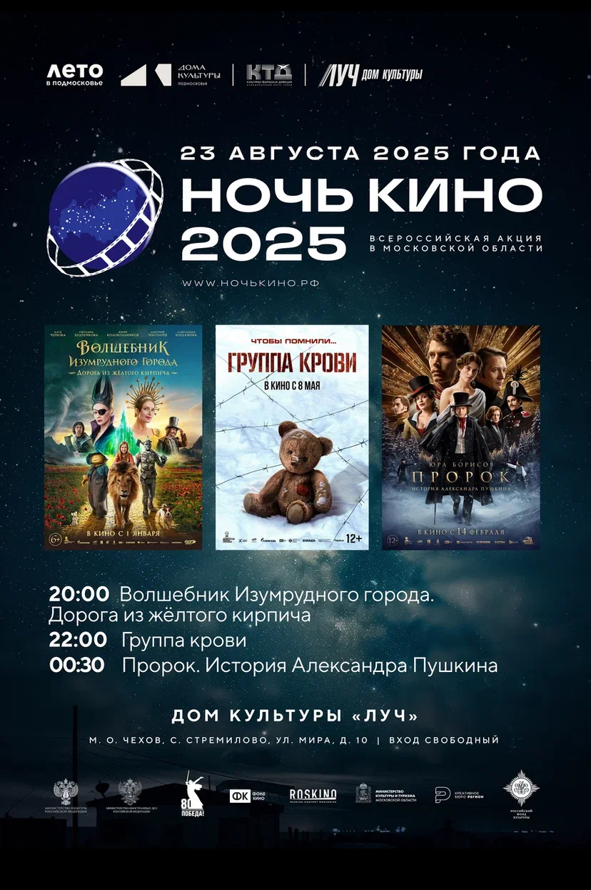 Подробнее о статье Ночь кино в ДК «Луч» м.о. Чехов