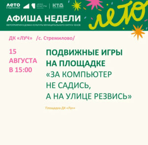 Подробнее о статье Афиша недели ДК «Луч» м.о. Чехов