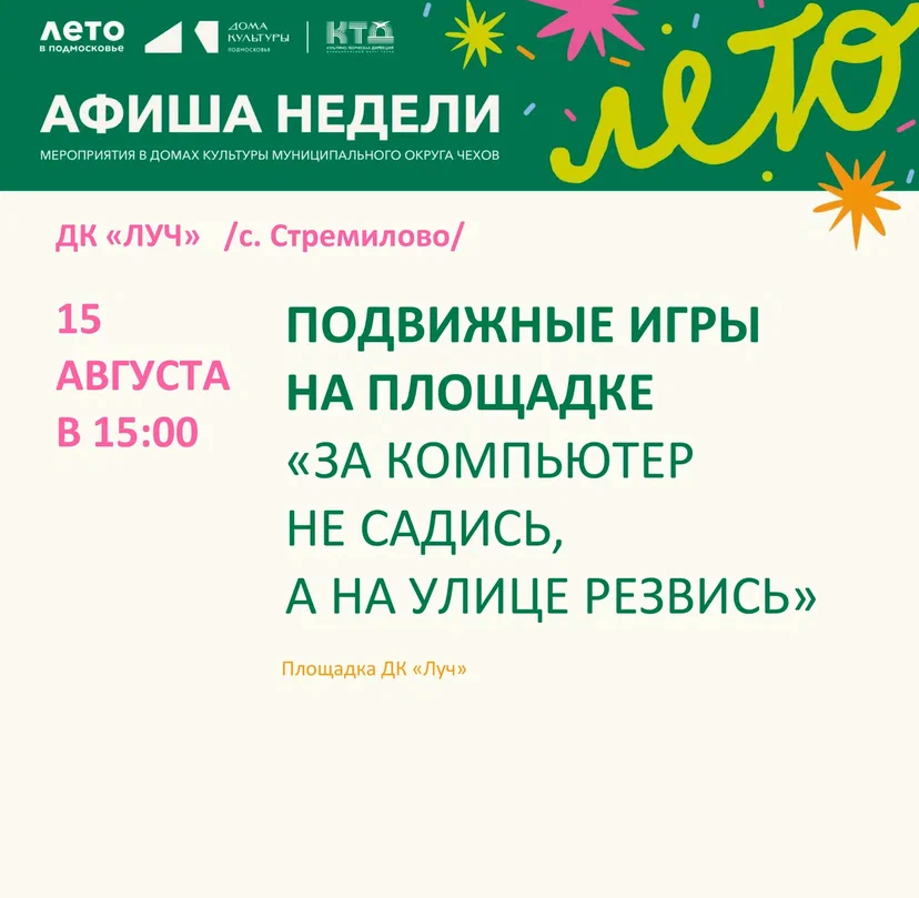 Вы сейчас просматриваете Афиша недели ДК «Луч» м.о. Чехов