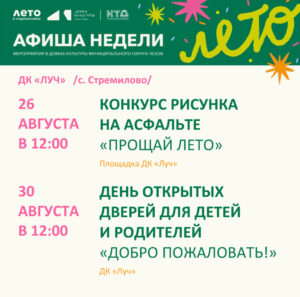 Подробнее о статье Афиша недели ДК «Луч» м.о. Чехов