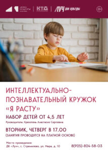Подробнее о статье Открыт набор в новый кружок в ДК «Луч» м.о. Чехов