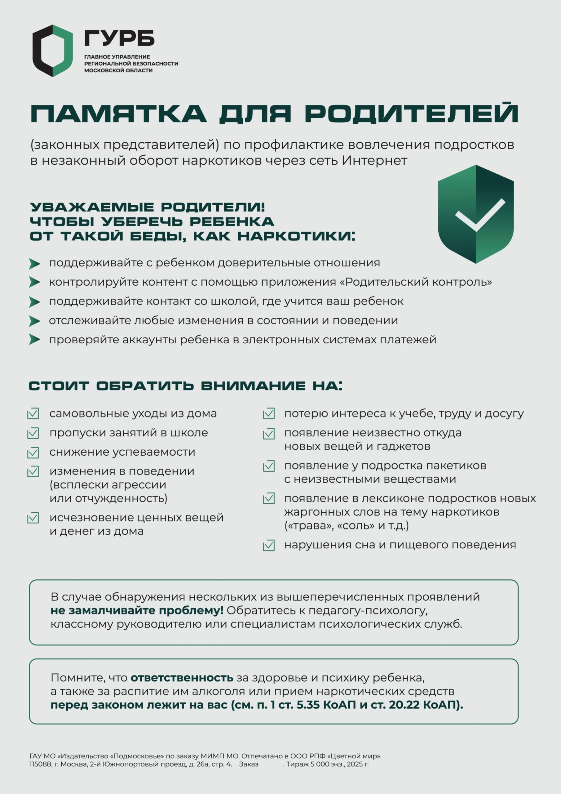 Подробнее о статье Как защититься от наркомании?