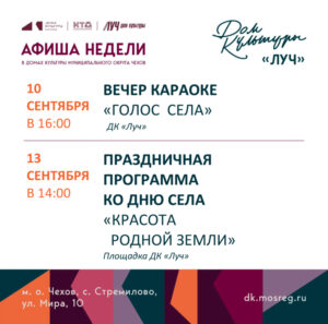Подробнее о статье Афиша недели ДК «Луч» м.о. Чехов