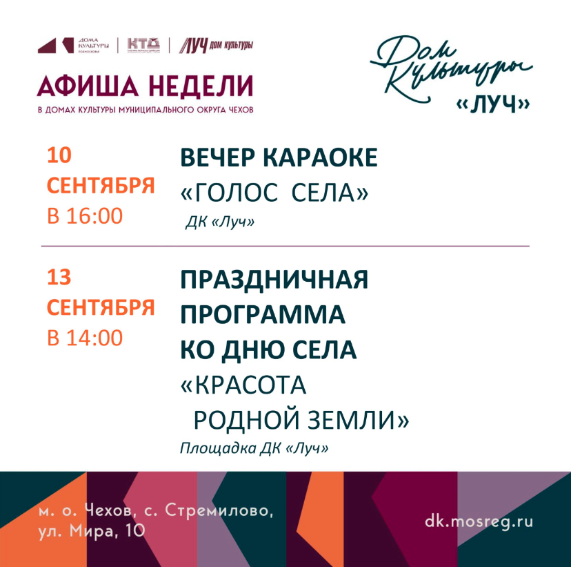 Вы сейчас просматриваете Афиша недели ДК «Луч» м.о. Чехов
