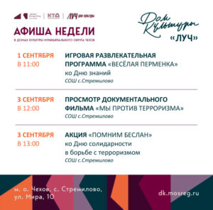 Подробнее о статье Афиша недели ДК «Луч» м.о Чехов