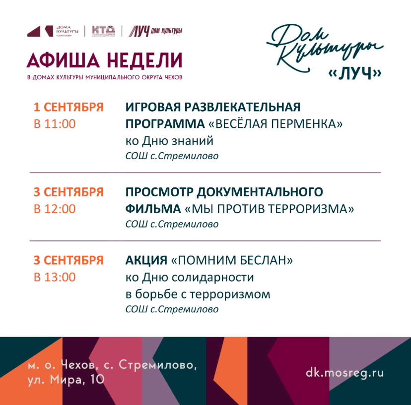 Вы сейчас просматриваете Афиша недели ДК «Луч» м.о Чехов