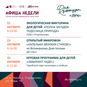 Подробнее о статье Афиша недели ДК «Луч» м.о. Чехов