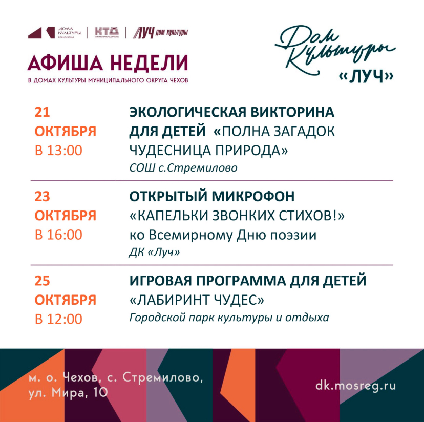 Подробнее о статье Афиша недели ДК «Луч» м.о. Чехов