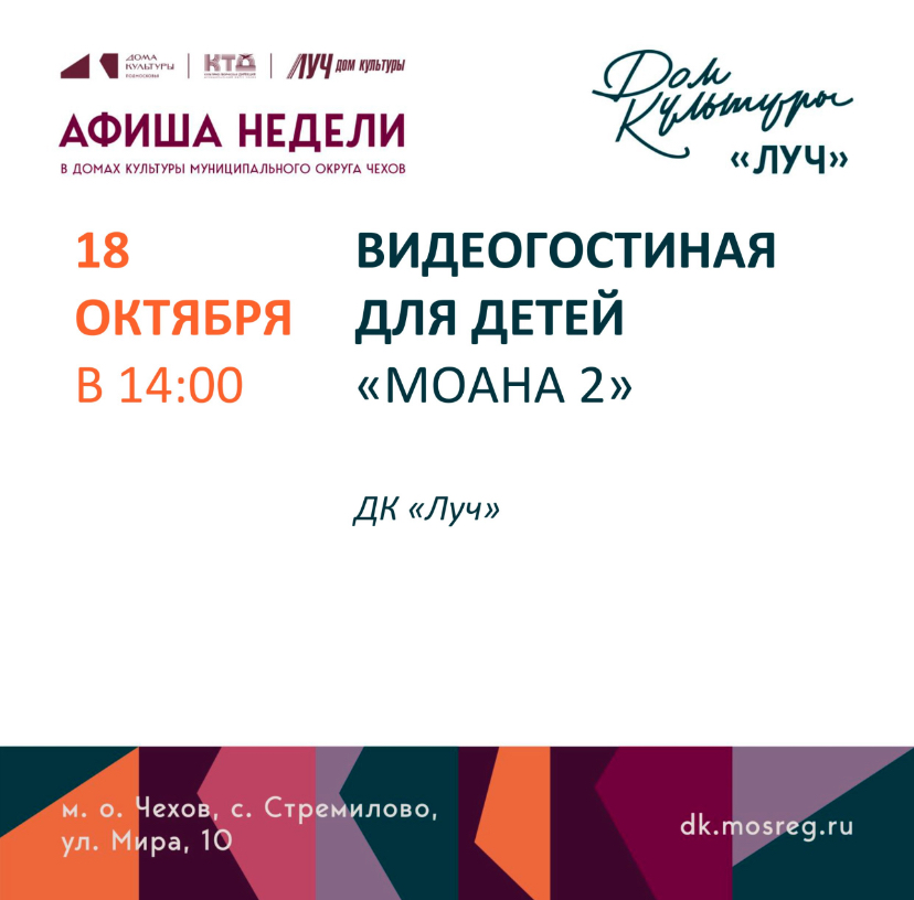 Вы сейчас просматриваете Афиша недели ДК «Луч» м.о. Чехов