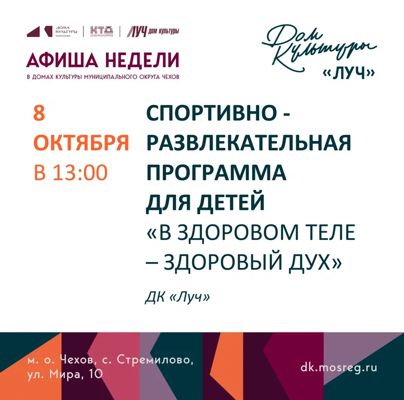 Вы сейчас просматриваете Афиша недели ДК «Луч» м.о. Чехов
