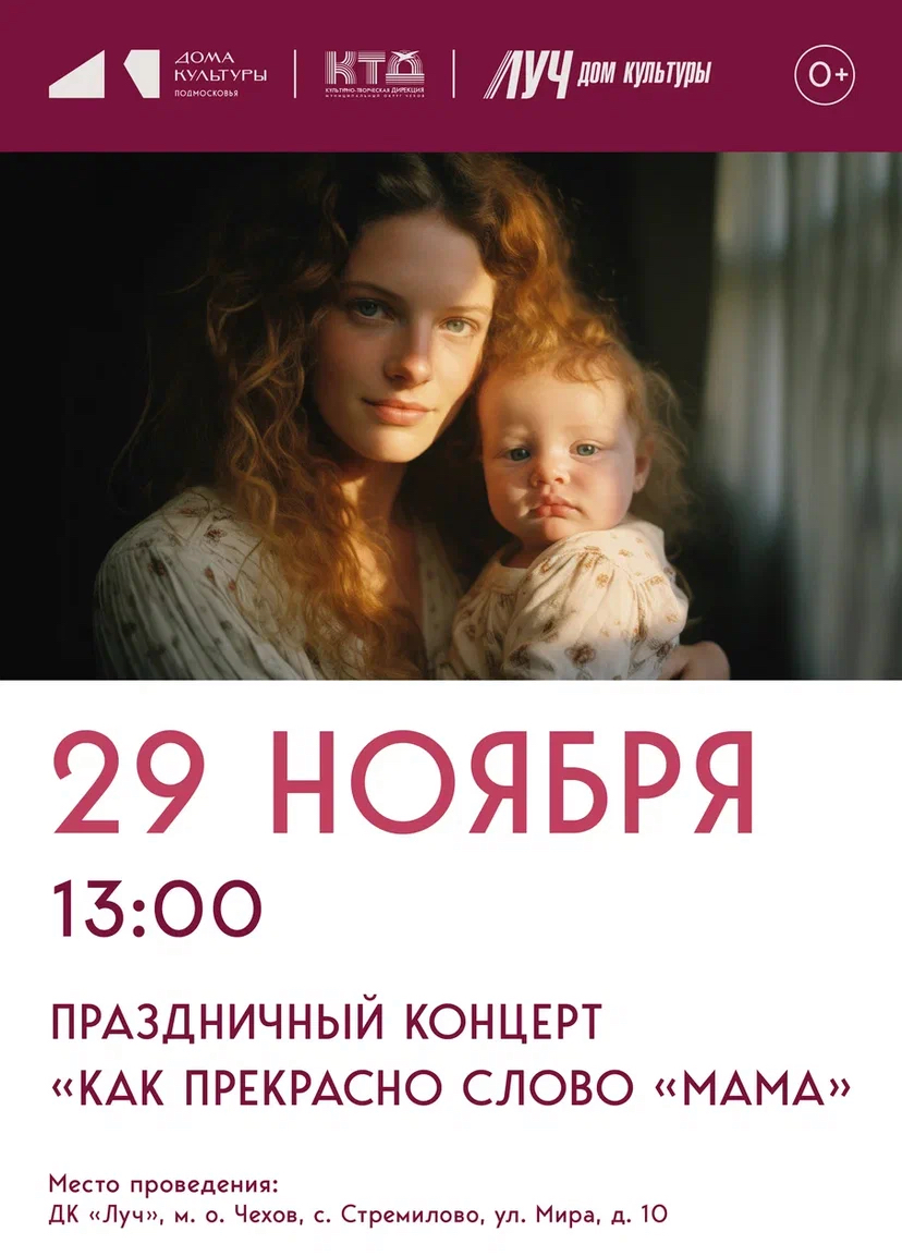 Подробнее о статье Приглашаем на праздничный концерт в ДК «Луч» м.о. Чехов