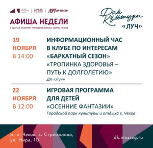Подробнее о статье Афиша недели ДК «Луч» м.о. Чехов