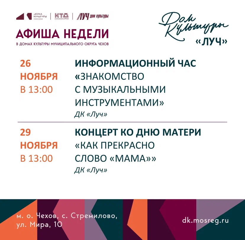 Подробнее о статье Афиша недели ДК «Луч» м.о. Чехов