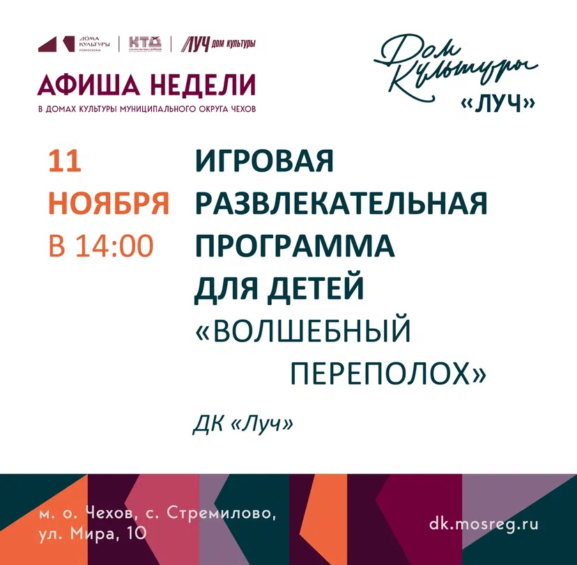 Подробнее о статье Афиша недели ДК «Луч» м.о. Чехов