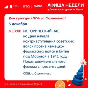 Подробнее о статье Афиша недели ДК «Луч» м.о. Чехов