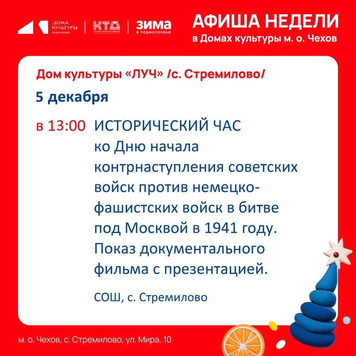 Подробнее о статье Афиша недели ДК «Луч» м.о. Чехов