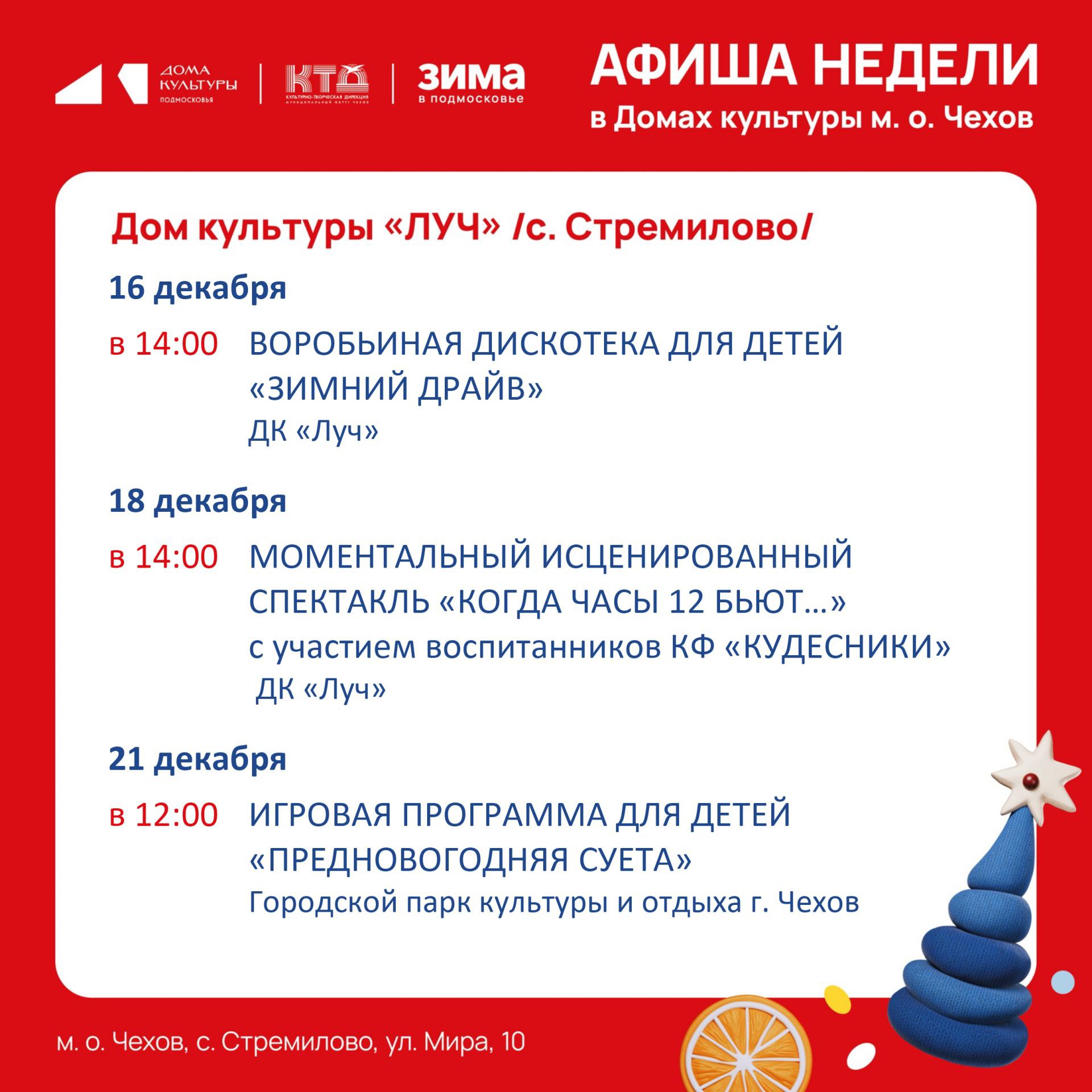 Подробнее о статье Афиша недели ДК «Луч» м.о. Чехов
