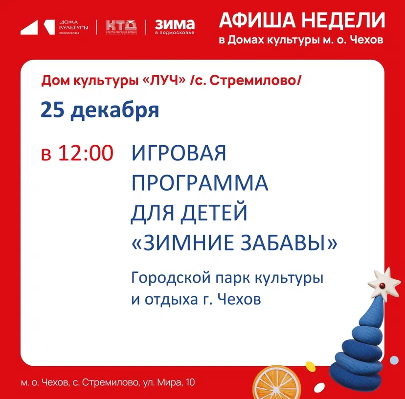 Подробнее о статье Афиша недели ДК «Луч» м.о. Чехов