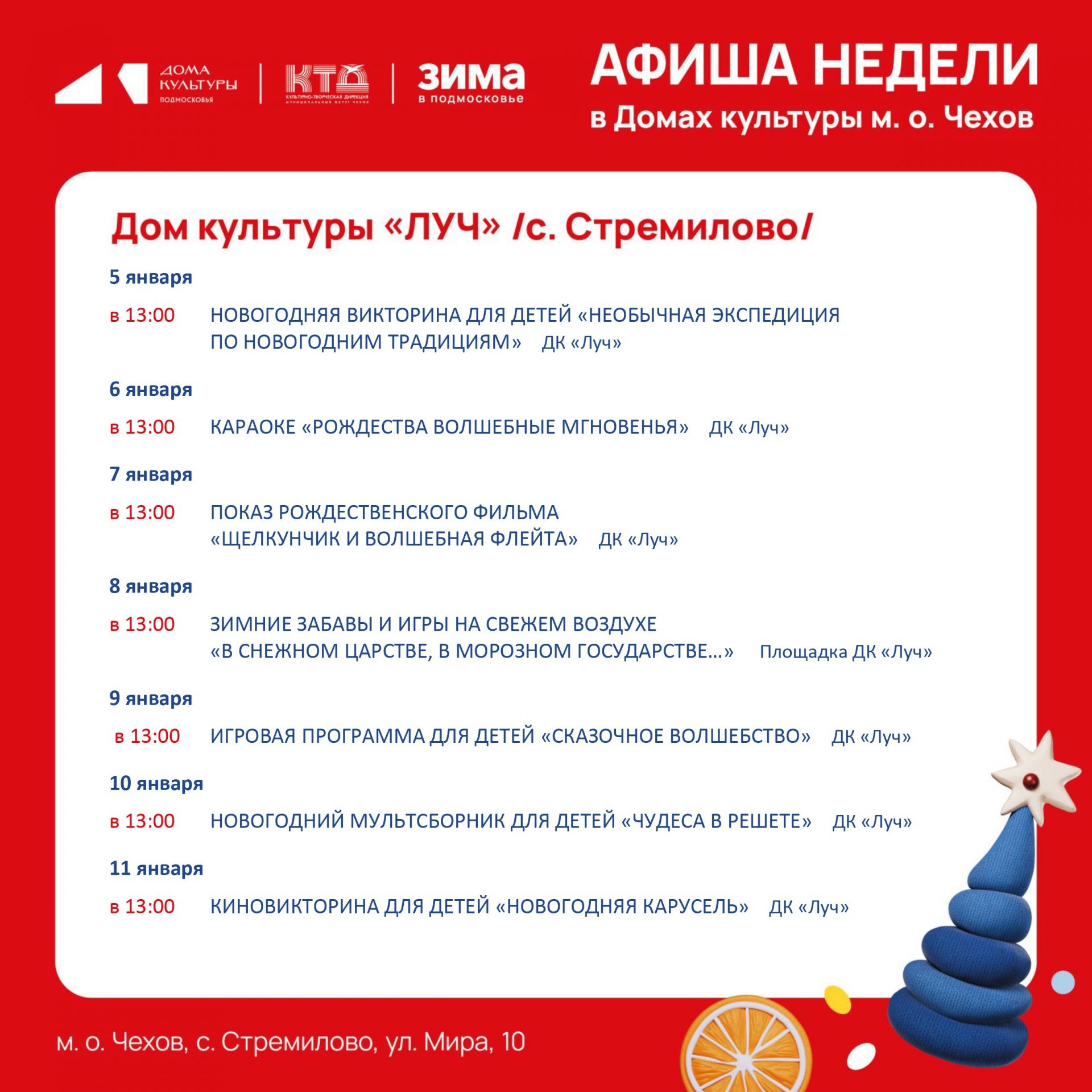 Подробнее о статье Афиша недели ДК «Луч» м.о. Чехов