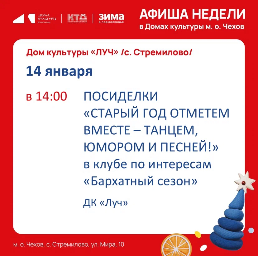 Подробнее о статье Афиша недели ДК «Луч» м.о. Чехов