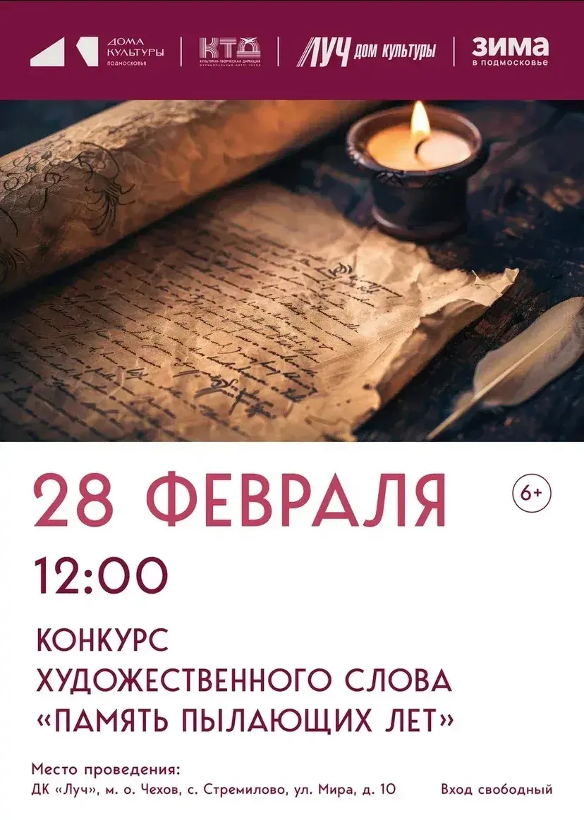 Подробнее о статье Приглашаем принять участие в конкурсе ДК «Луч» м.о. Чехов