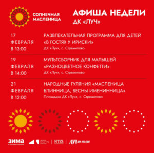 Подробнее о статье Афиша недели ДК «Луч» м.о. Чехов