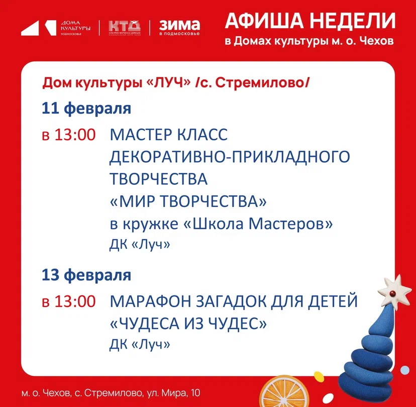 Подробнее о статье Афиша недели ДК «Луч» м.о. Чехов