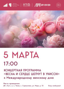Подробнее о статье Приглашаем всех прекрасных дам и их близких на наш чудесный праздник в ДК «Луч» м.о. Чехов